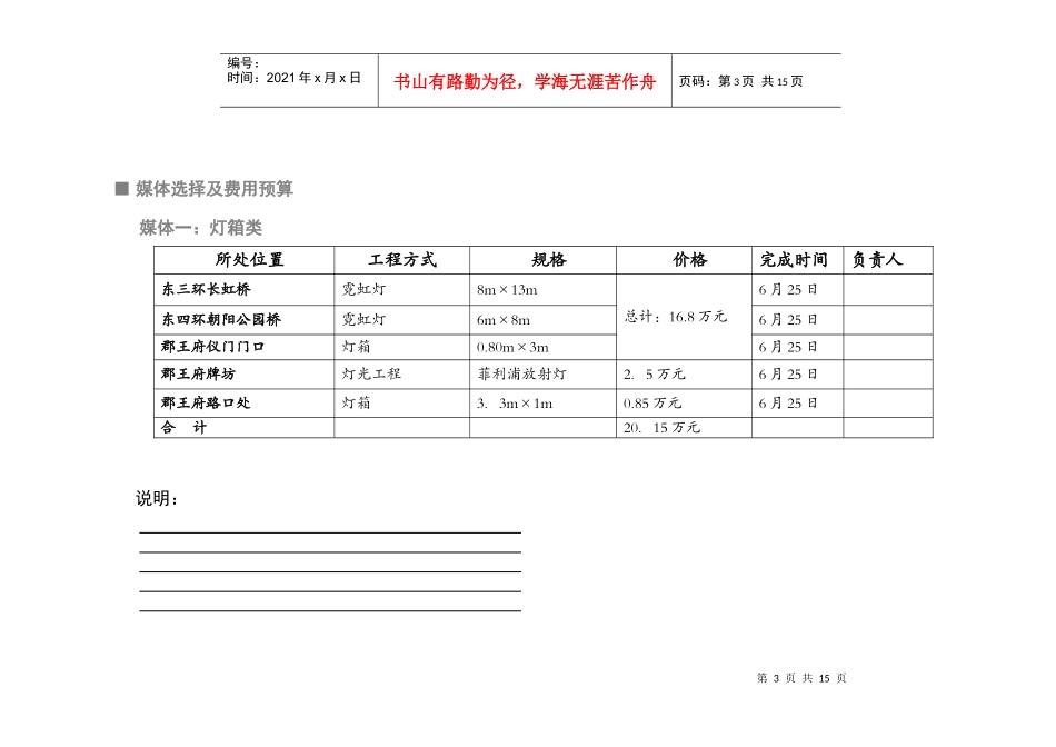 北京某酒家开业营销方案_第3页