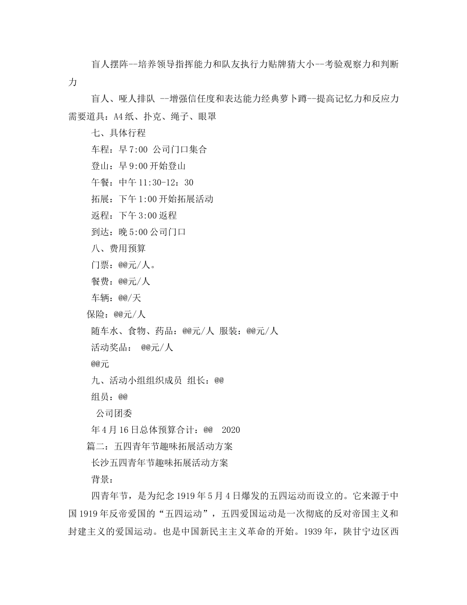 五四青年节户外活动 _第2页