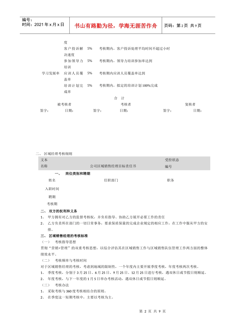 区域销售主管绩效考核指标表_第2页
