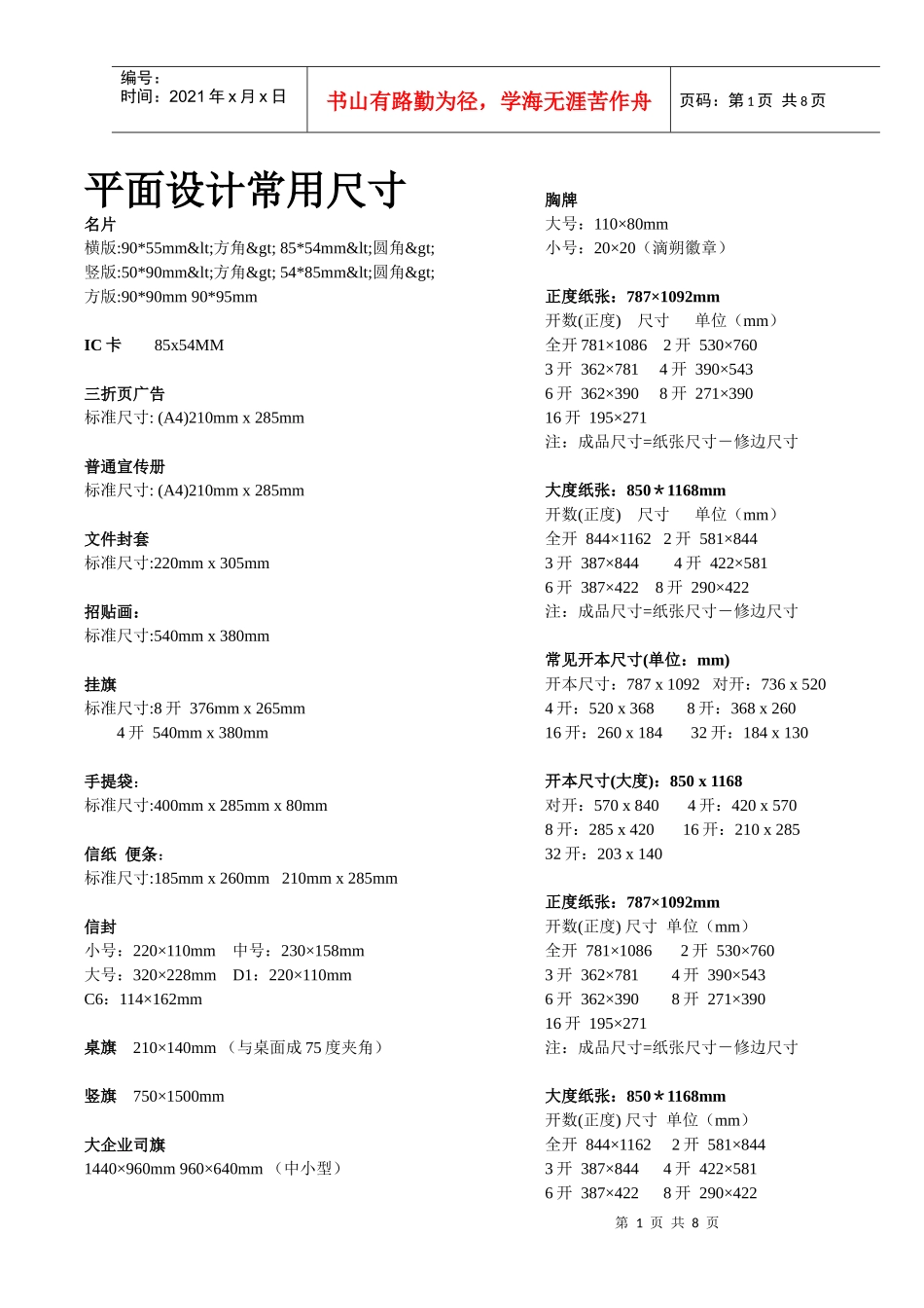 广告相关尺寸_第1页