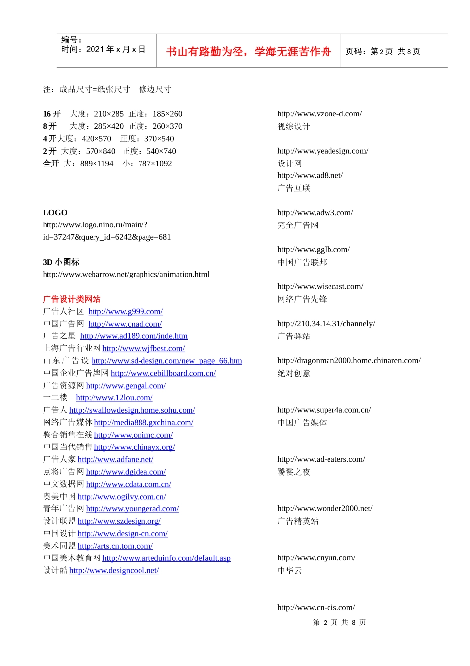 广告相关尺寸_第2页