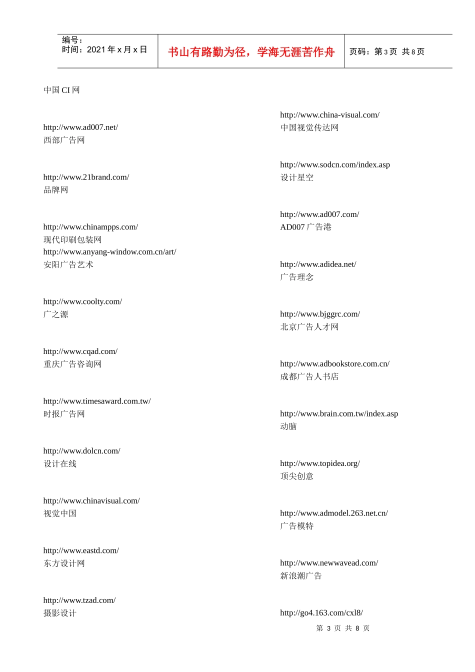 广告相关尺寸_第3页