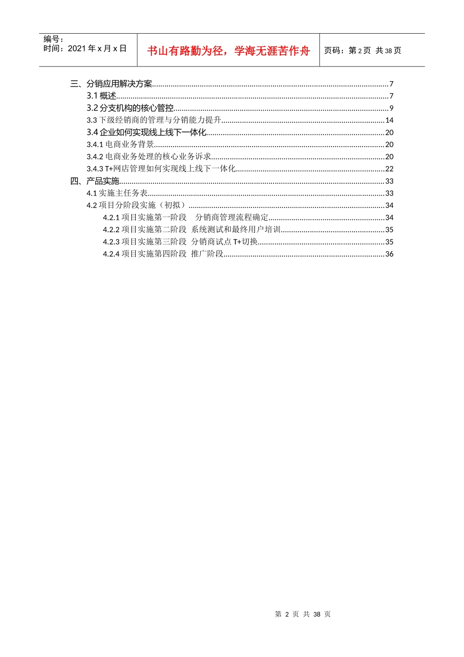 分销管理方案书_第2页