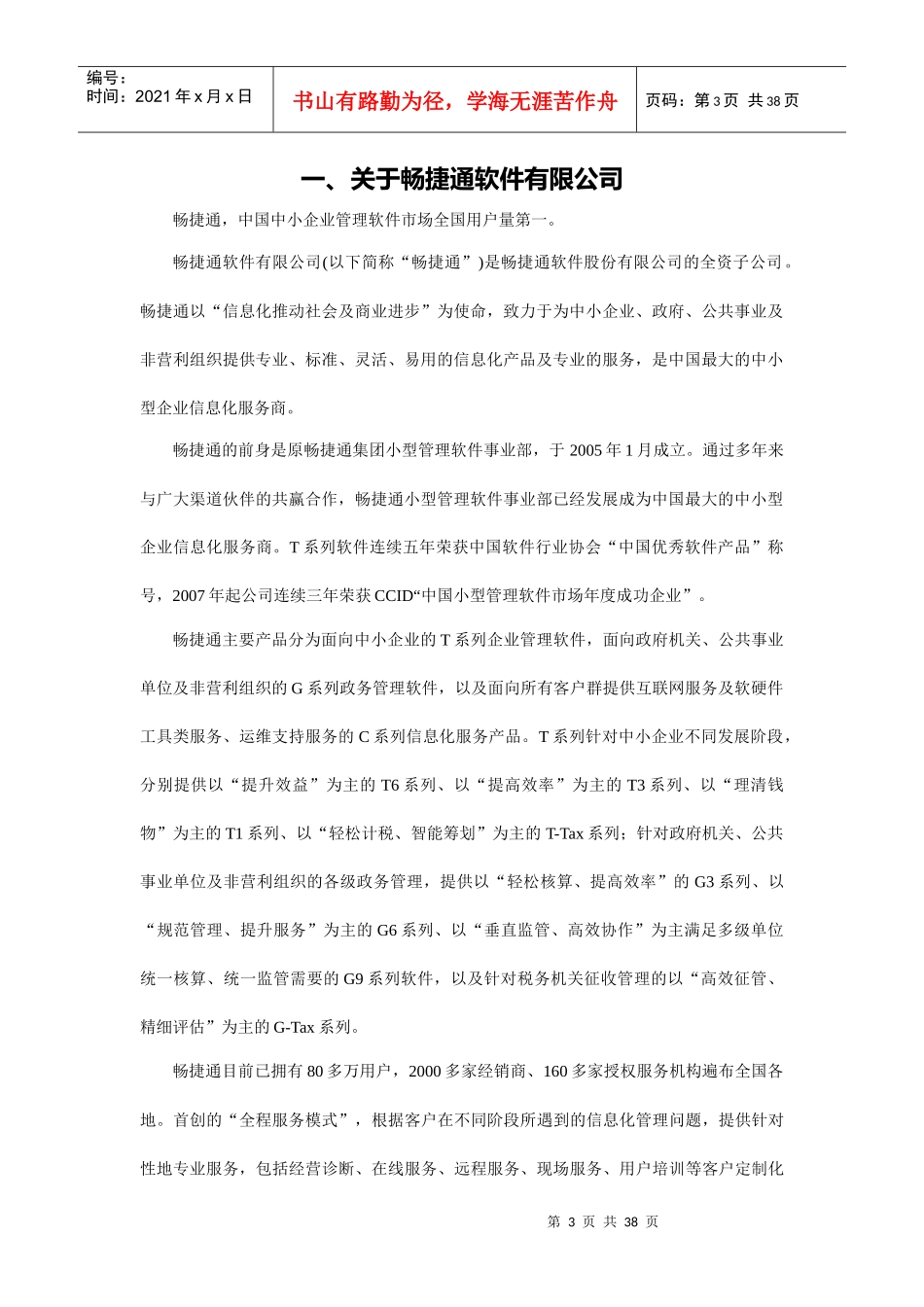 分销管理方案书_第3页