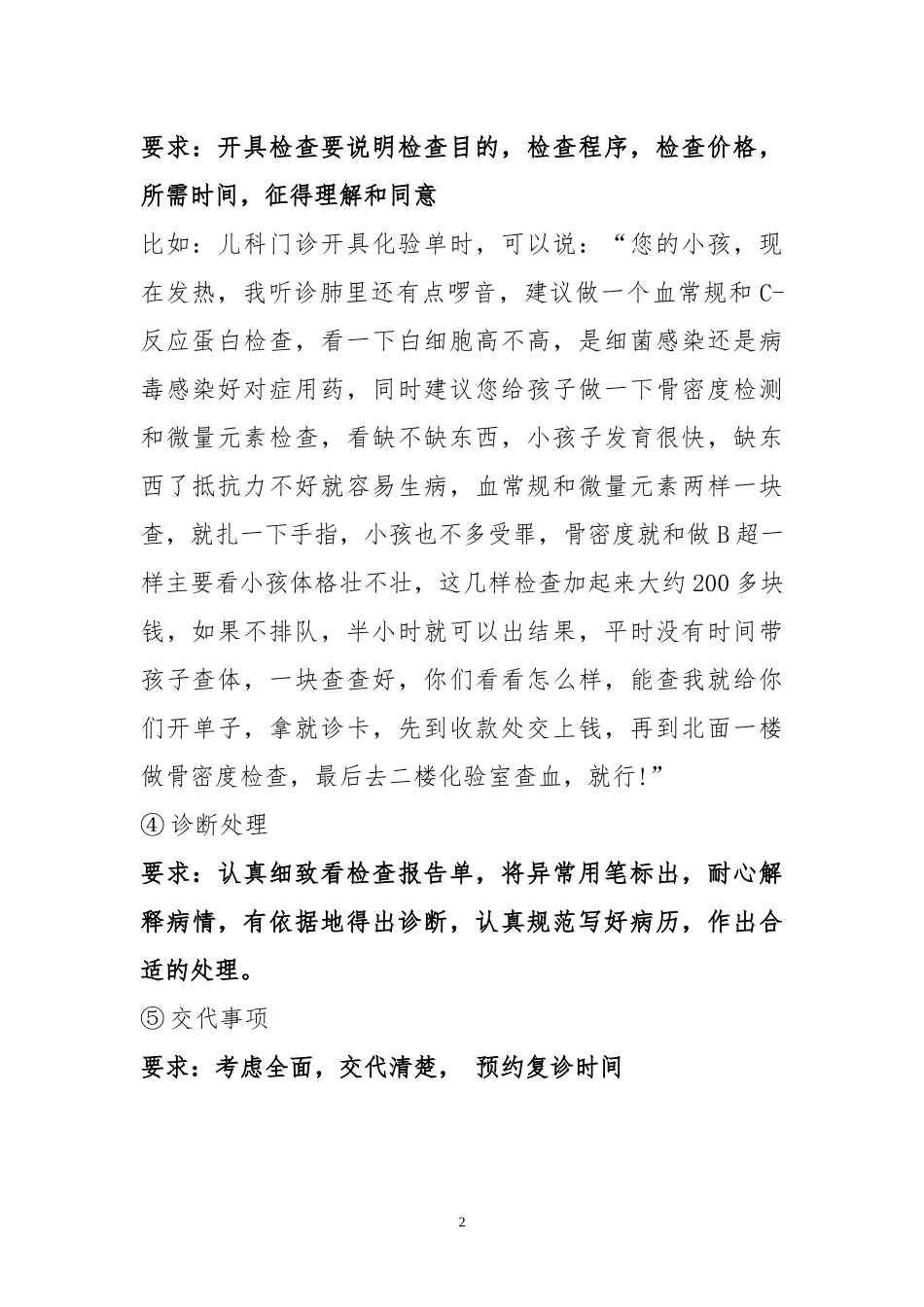 中心优质服务流程汇编_第2页