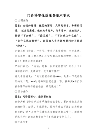 中心优质服务流程汇编