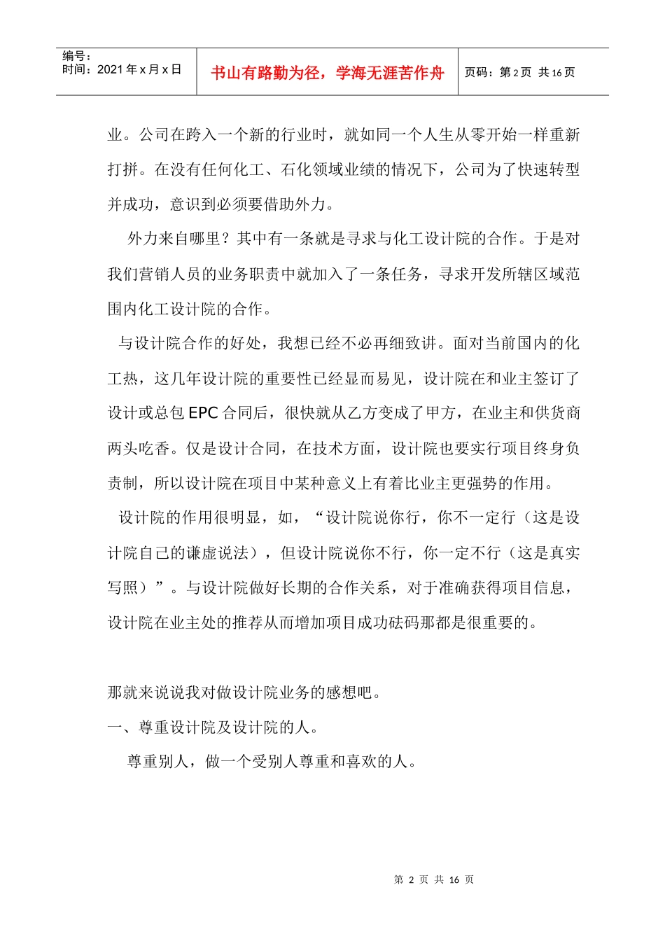 怎样做设计院的业务_第2页