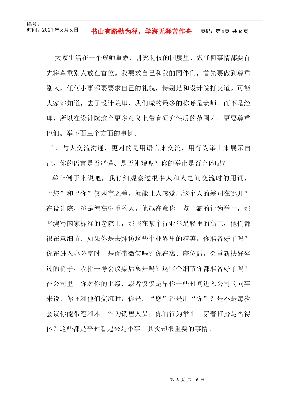 怎样做设计院的业务_第3页