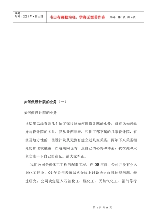 怎样做设计院的业务