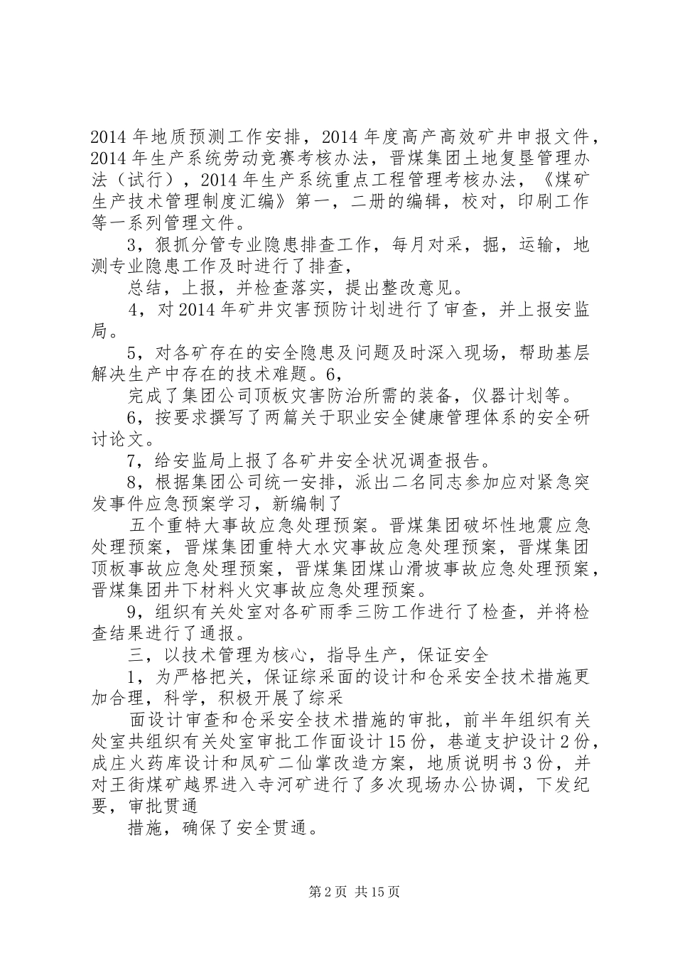 安监局安全生产月工作总结_第2页