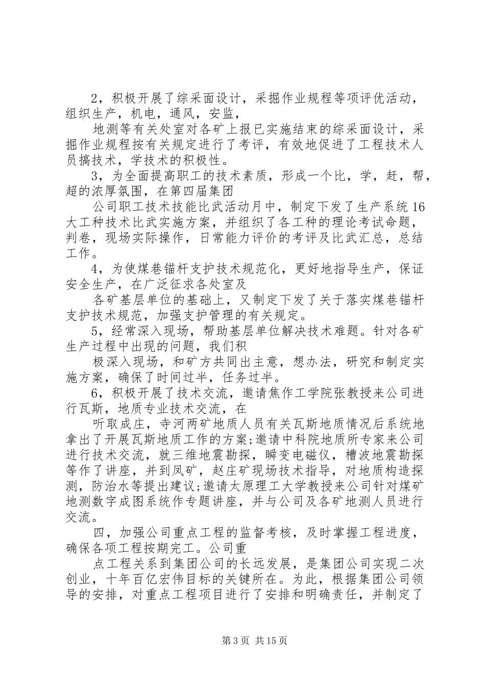 安监局安全生产月工作总结_第3页