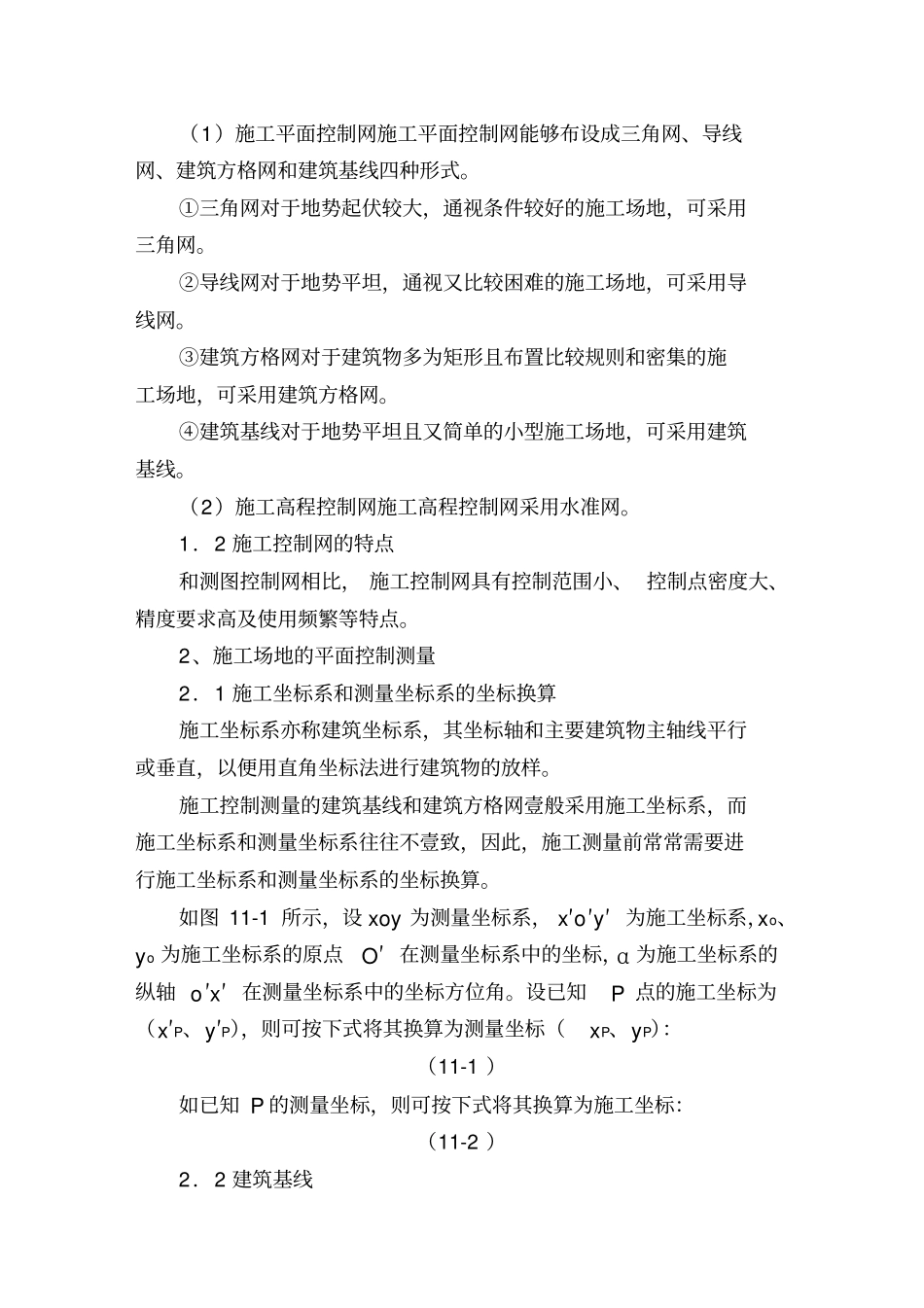 (建筑工程管理)施工测量控制及沉降观测方案精编_第3页