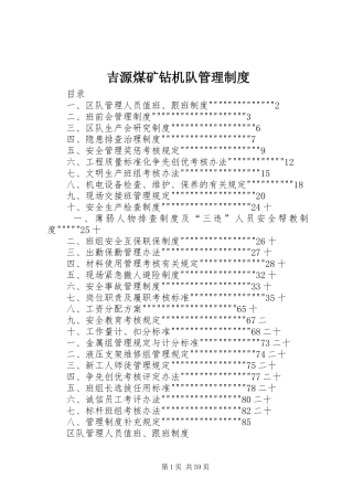 吉源煤矿钻机队管理规章制度细则