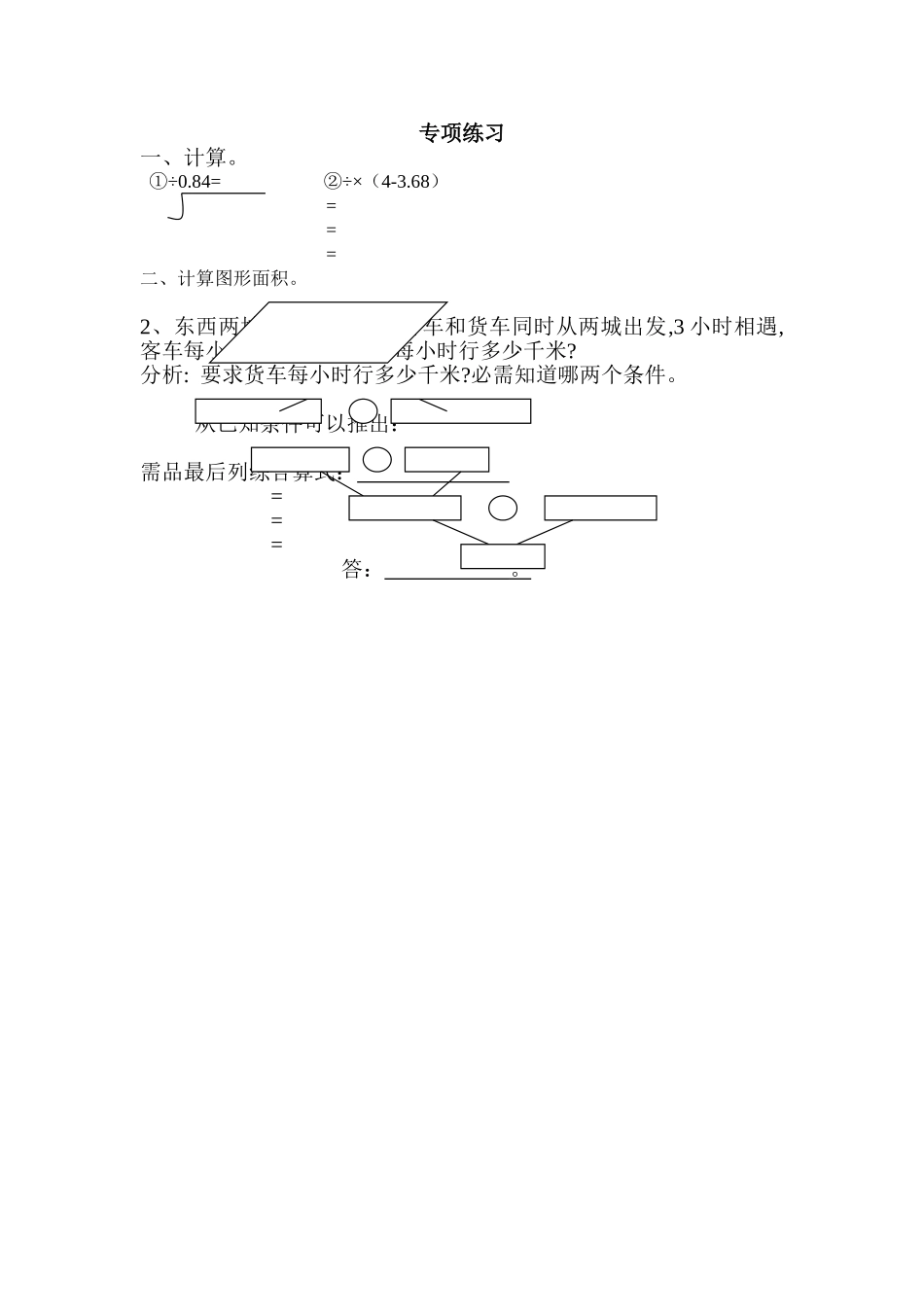 五年级上册数学专项练习七份 _第1页