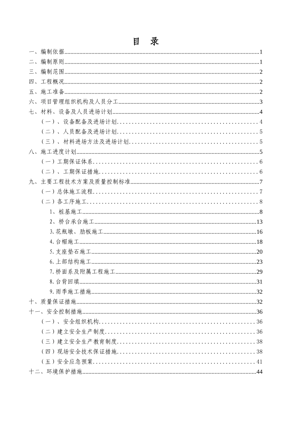 天桥单位工程施工方案_第1页