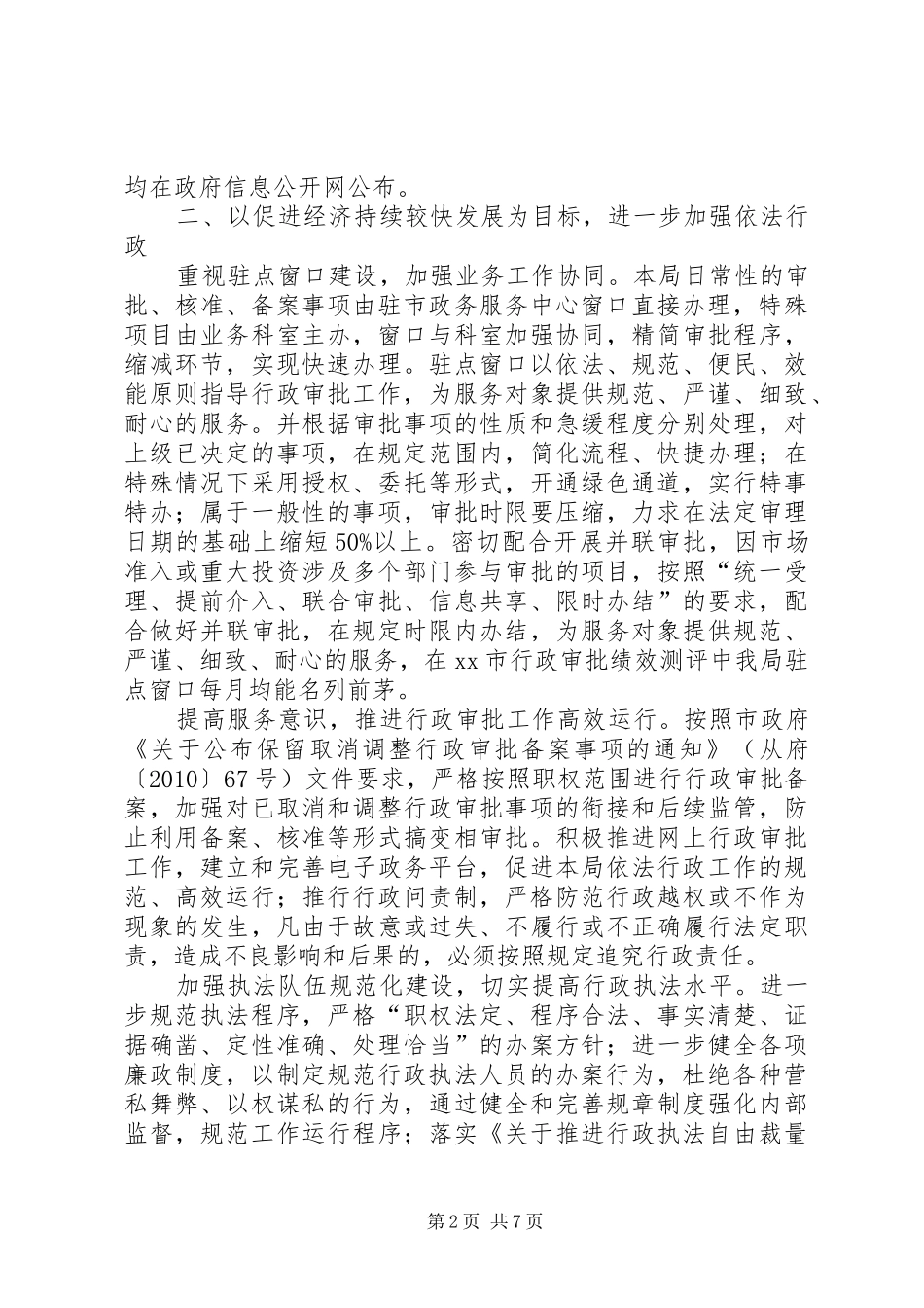 市发改局依法行政工作总结报告_第2页