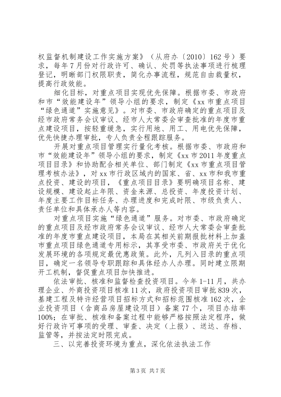 市发改局依法行政工作总结报告_第3页