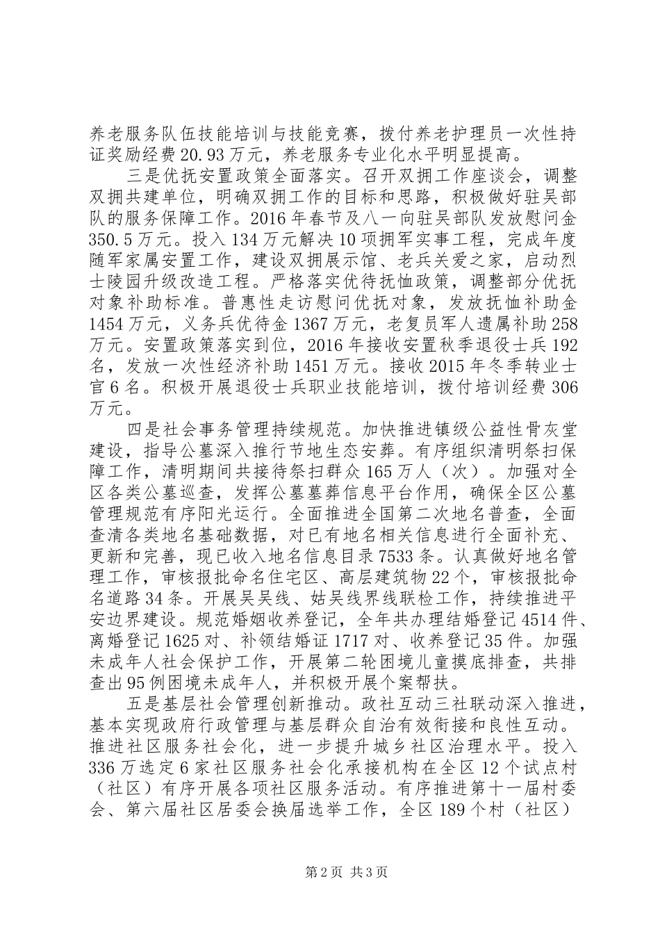 区民政局XX年工作总结_第2页