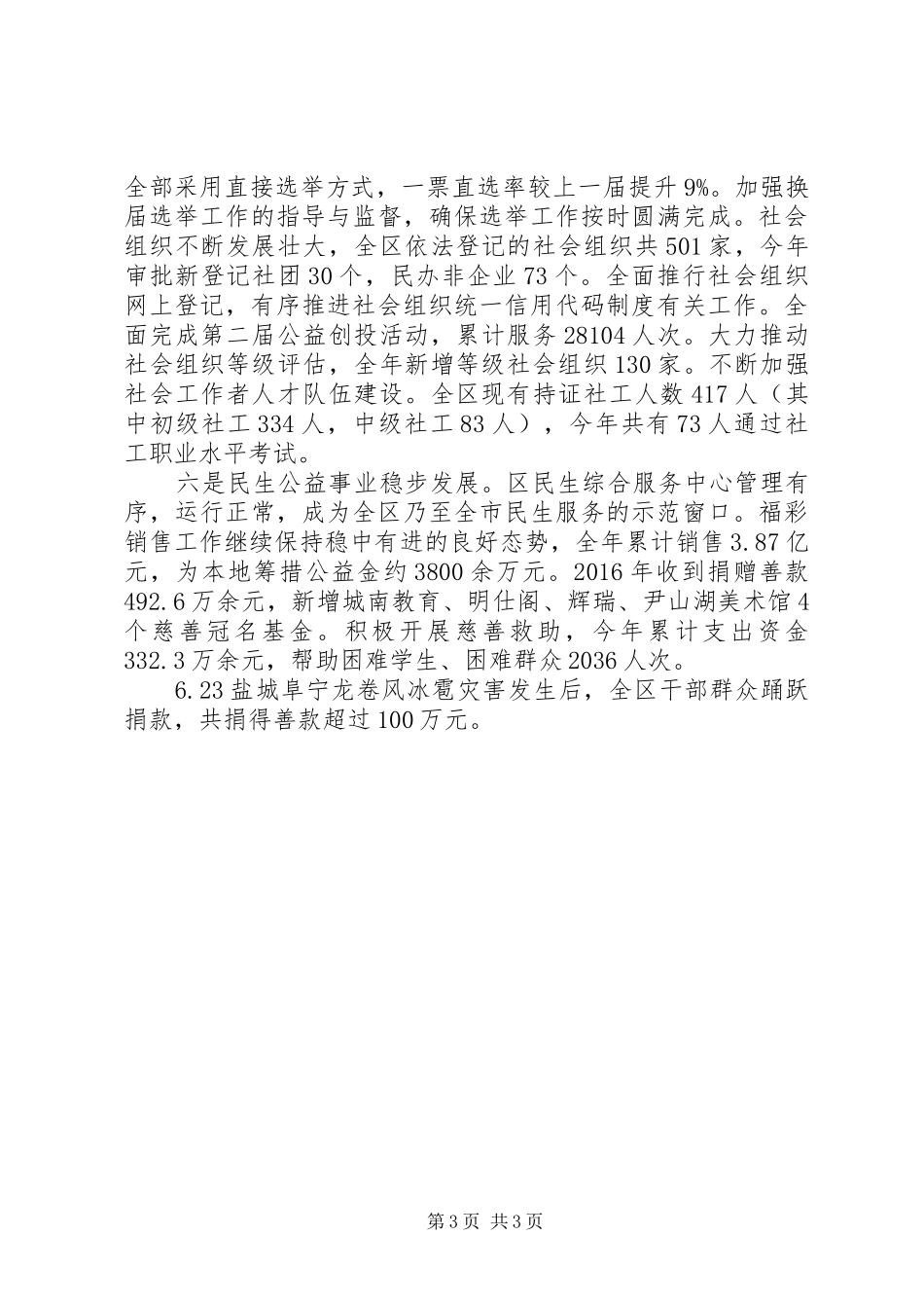 区民政局XX年工作总结_第3页