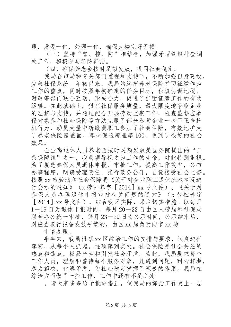 局机关综合治理半年总结_第2页