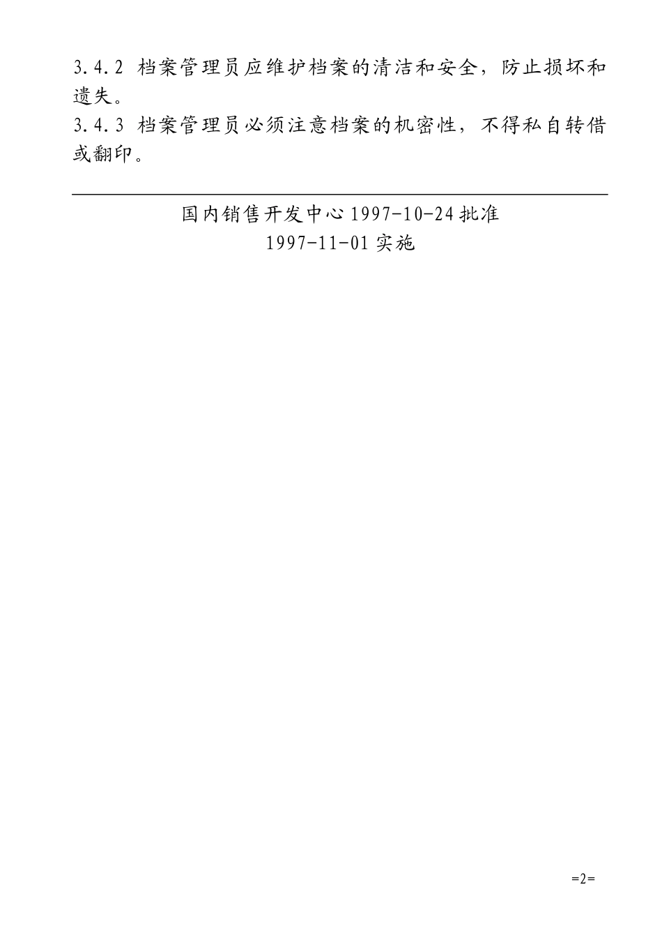 10S01销售业务档案管理标准F_第3页