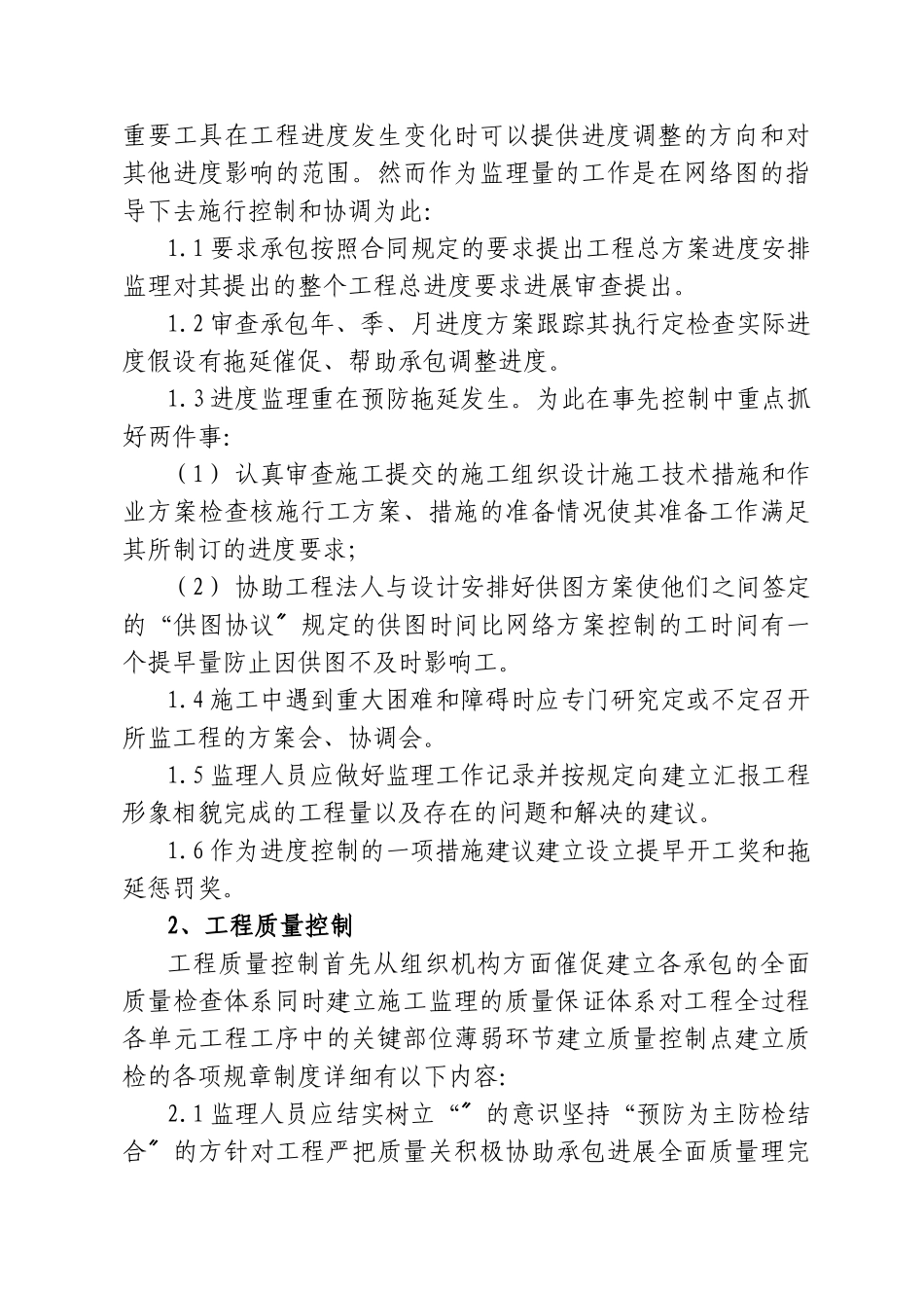 水利水电枢纽工程监理规划_第3页