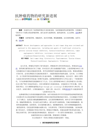 新型抗肿瘤药物的研究进展
