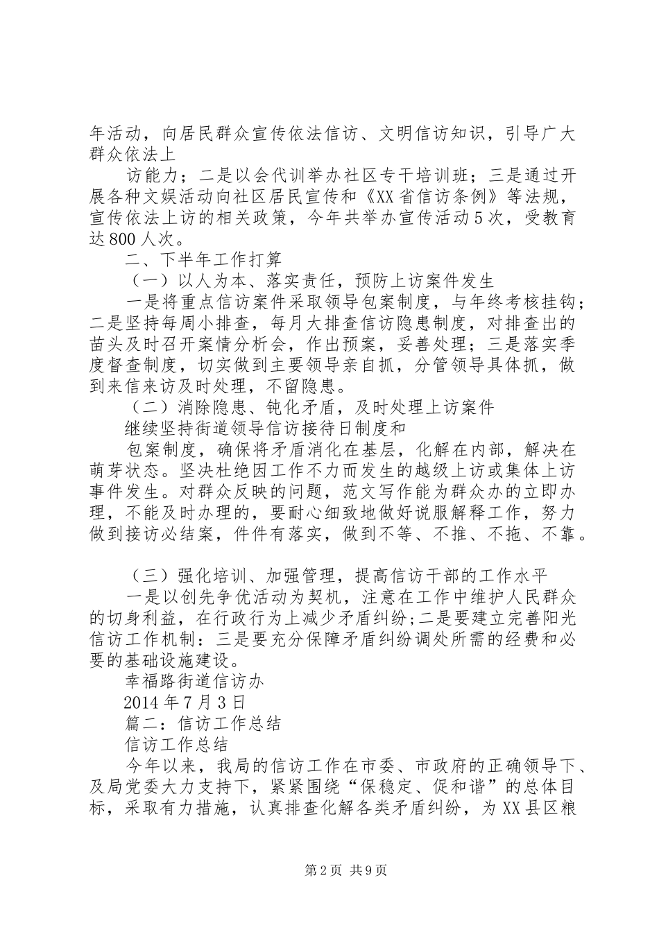 年信访年终工作总结_第2页