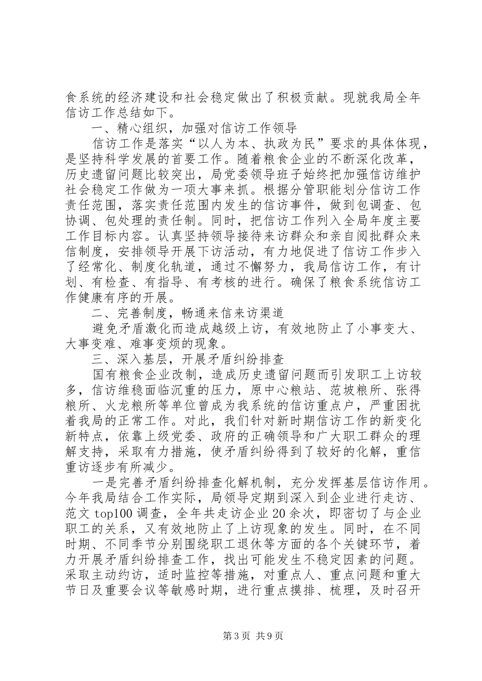 年信访年终工作总结_第3页