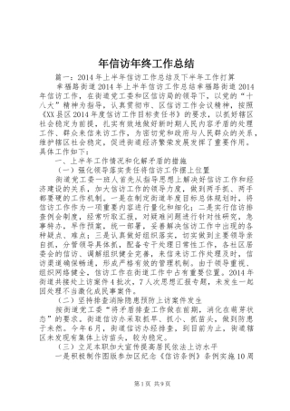 年信访年终工作总结
