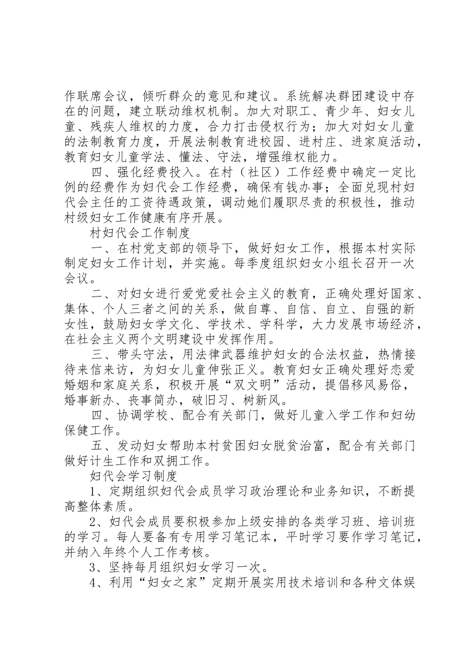 妇女之家相关规章制度 _第2页