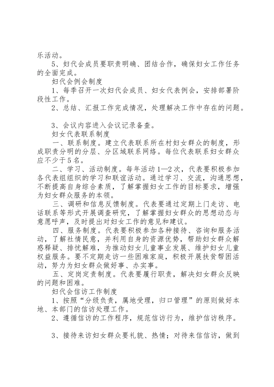 妇女之家相关规章制度 _第3页