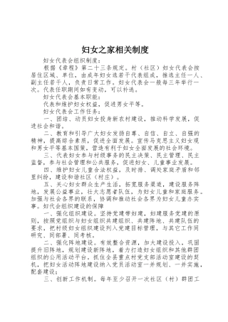 妇女之家相关规章制度 