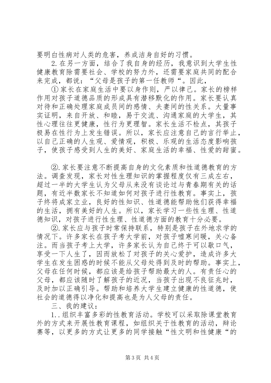 大学性文明与性健康学习总结_第3页