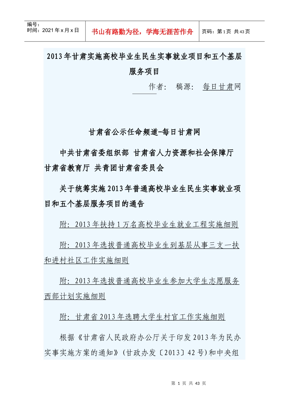 就业项目和五个基层服务项目公告_第1页