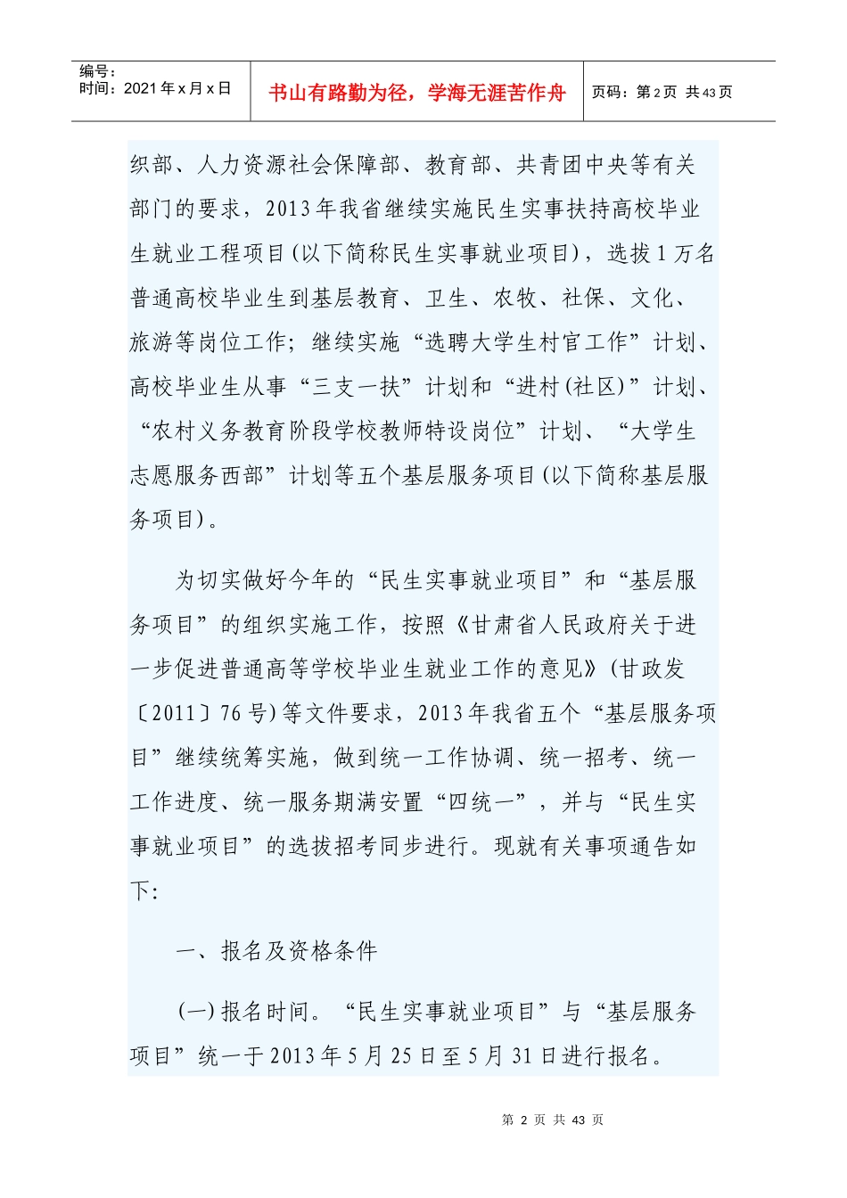 就业项目和五个基层服务项目公告_第2页