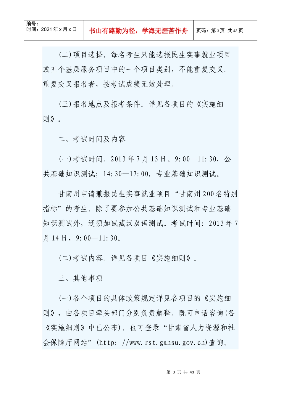就业项目和五个基层服务项目公告_第3页