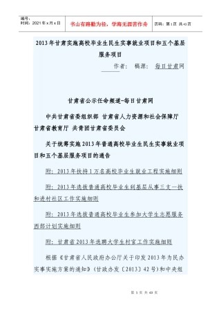 就业项目和五个基层服务项目公告