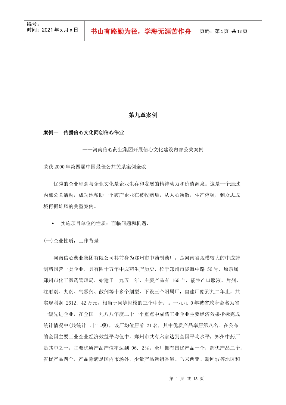 公关案例解析大全_第1页