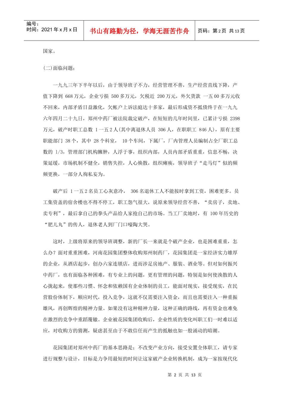 公关案例解析大全_第2页