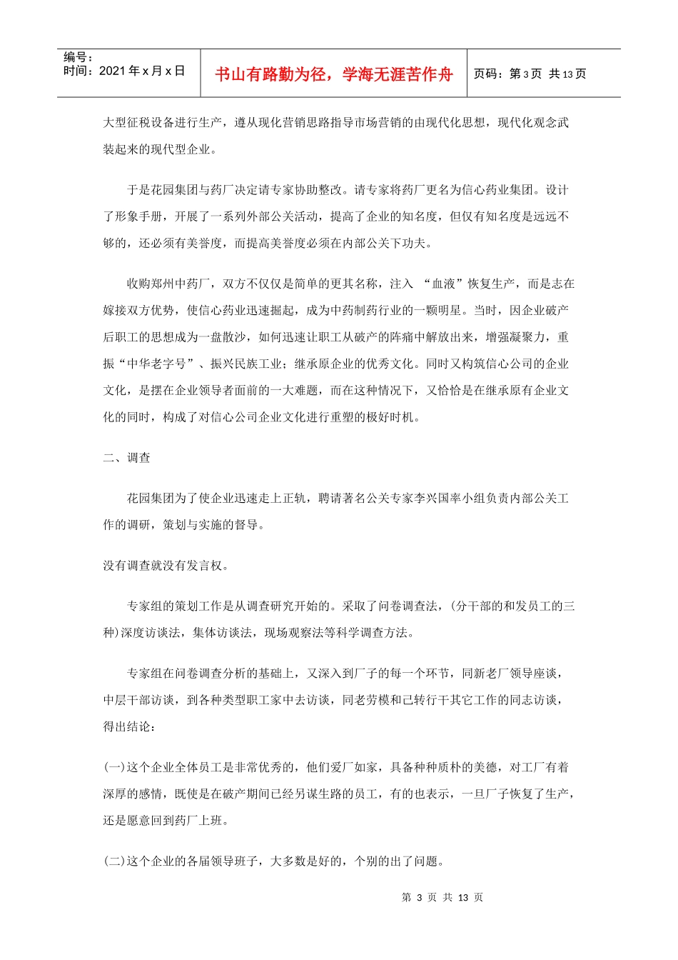 公关案例解析大全_第3页