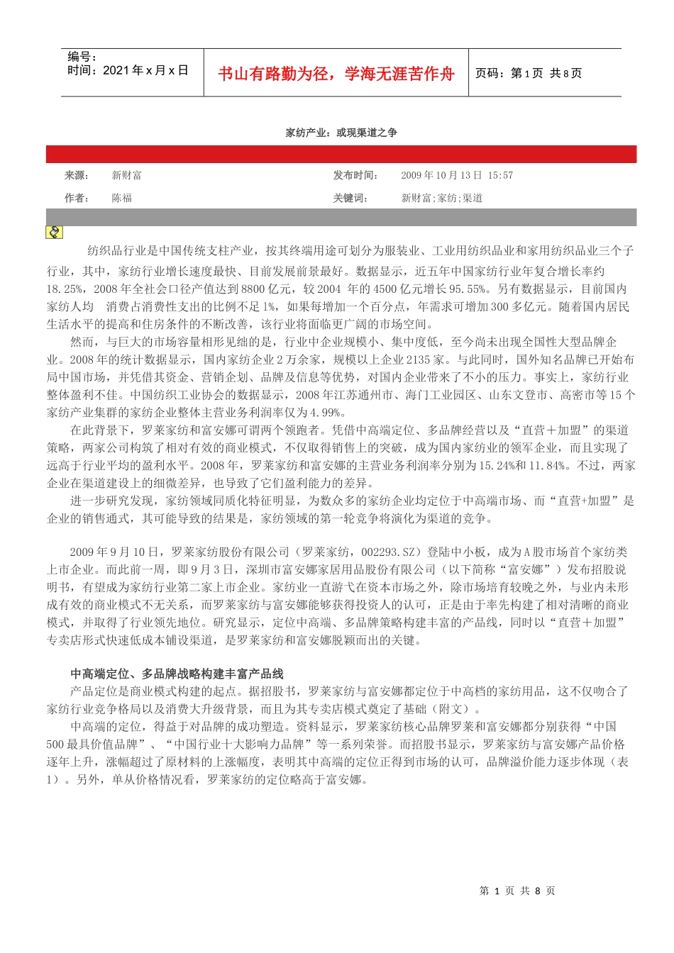 家纺行业恐现：渠道之争_第1页