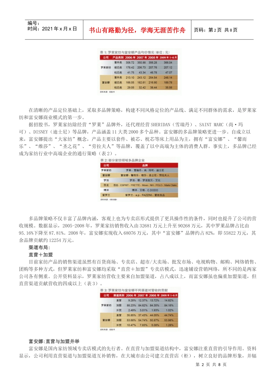 家纺行业恐现：渠道之争_第2页