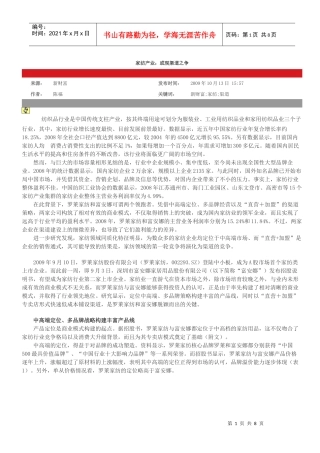 家纺行业恐现：渠道之争