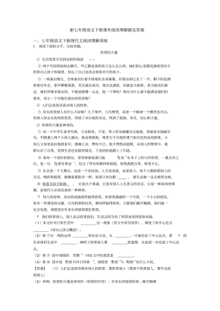新七年级语文下册课外阅读理解题及答案
