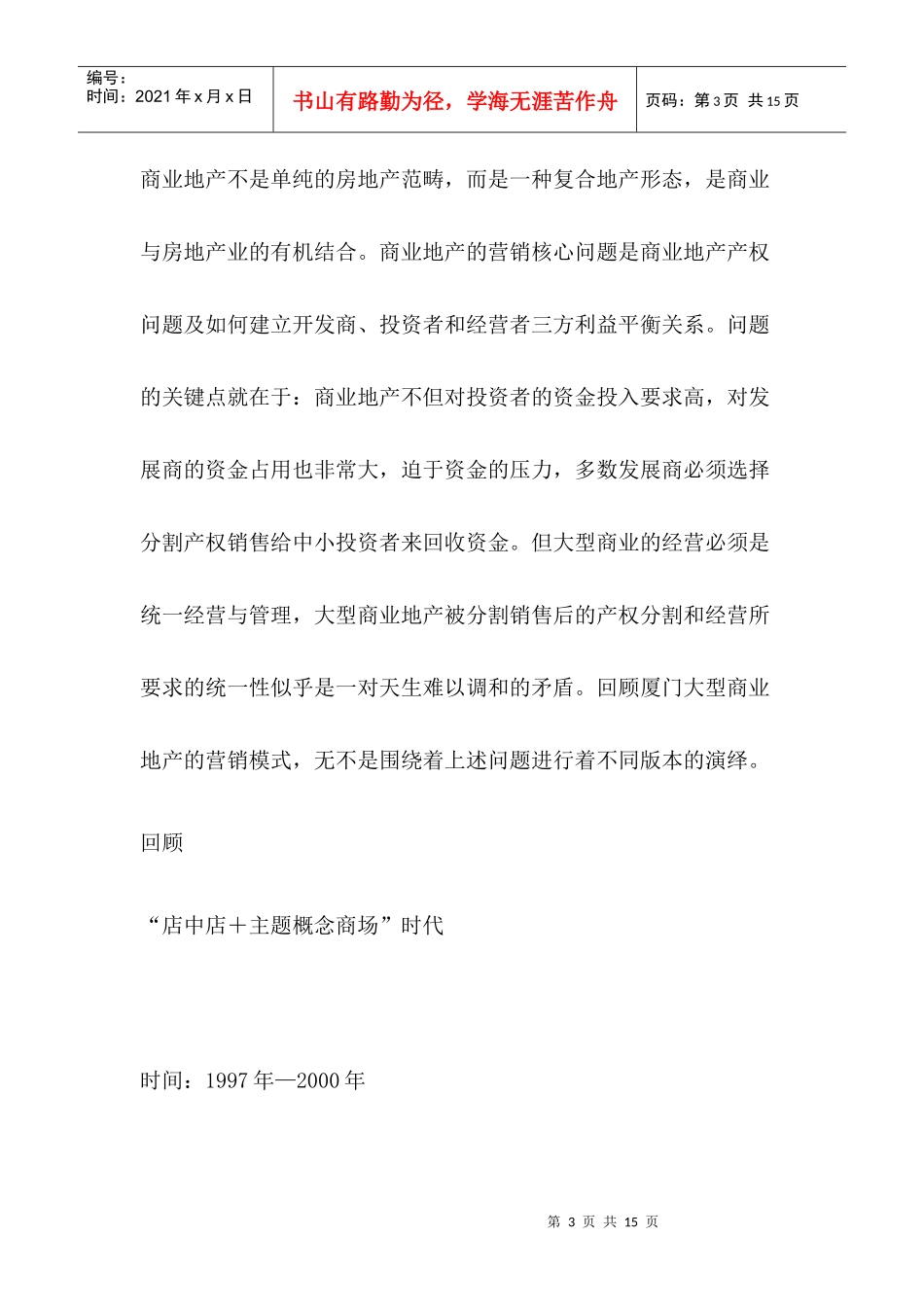 厦门大型商业地产考验营销_第3页