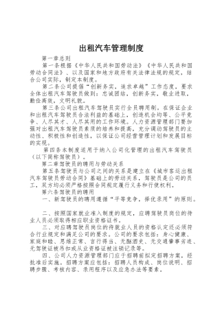 出租汽车规章制度管理
