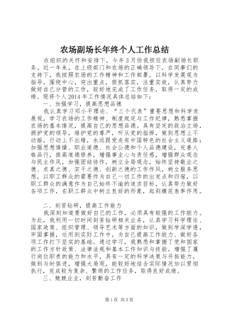 农场副场长年终个人工作总结