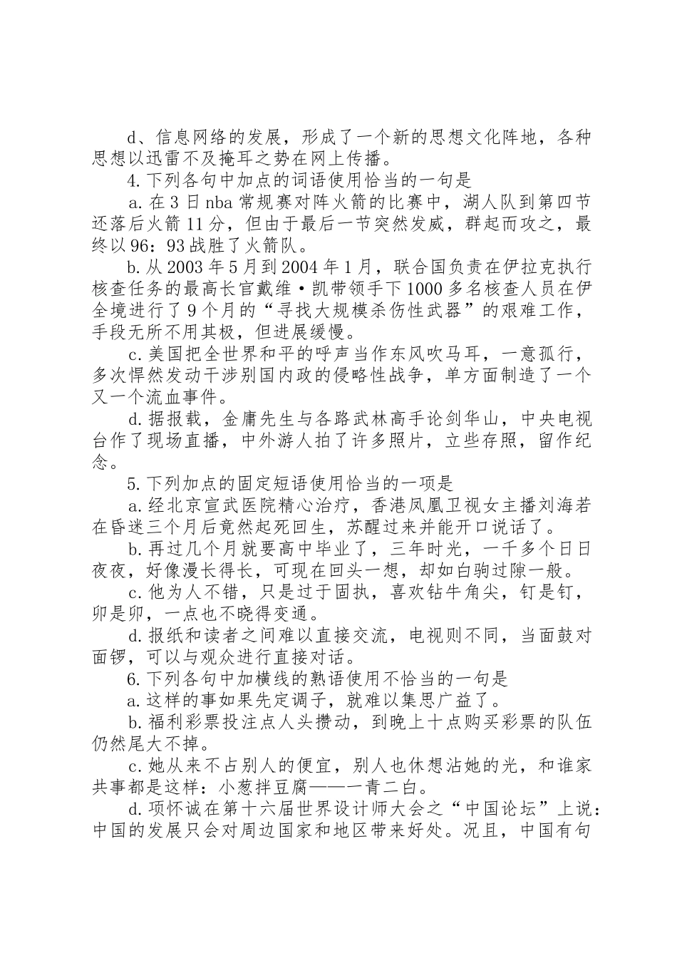 传达室规章制度细则、供各校参考使用_第2页