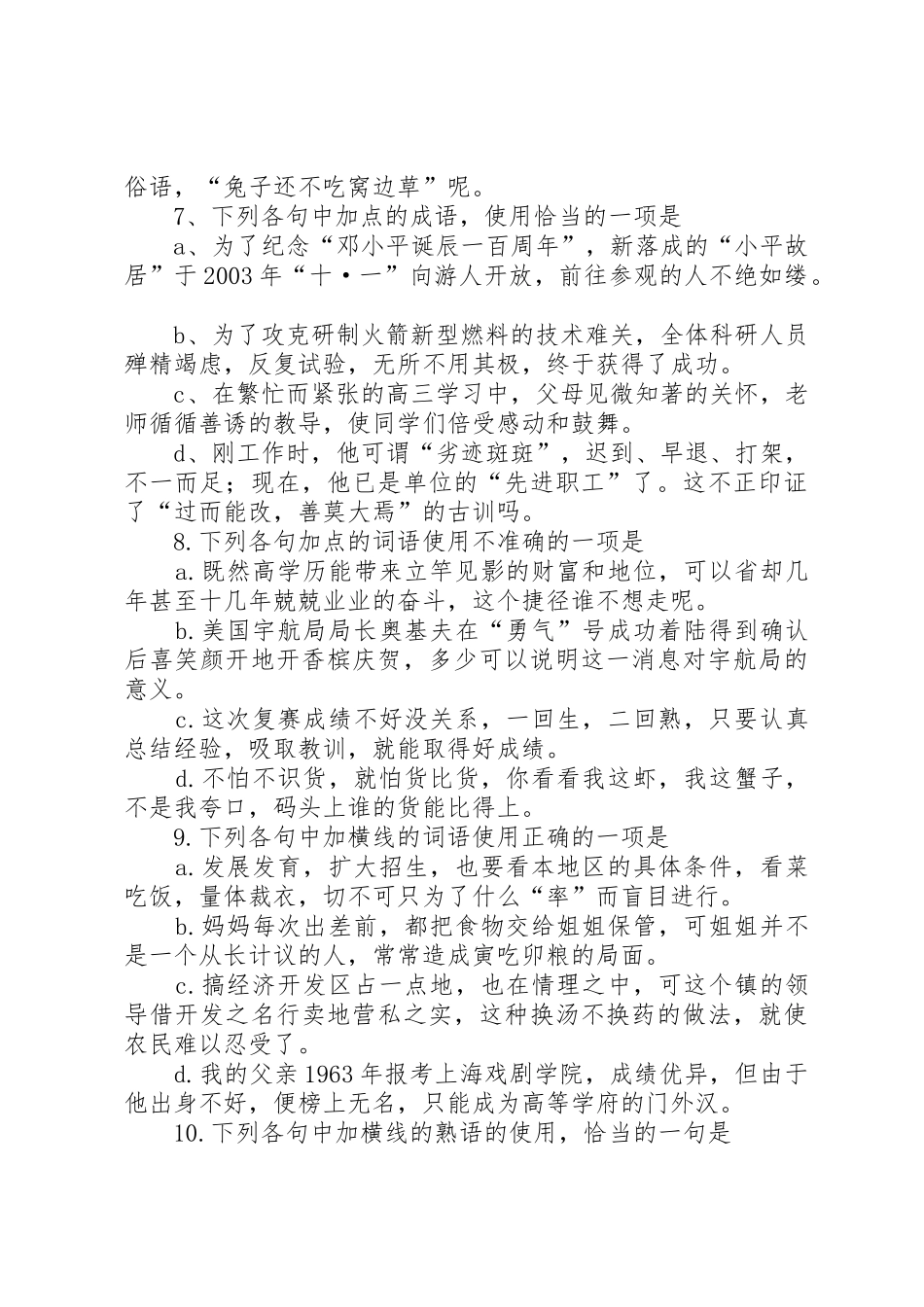 传达室规章制度细则、供各校参考使用_第3页